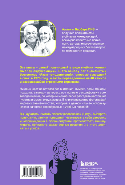 Изображение товара Книга Бомбора Новый язык телодвижений, твердая обложка (Пиз Аллан, Пиз Барбара)