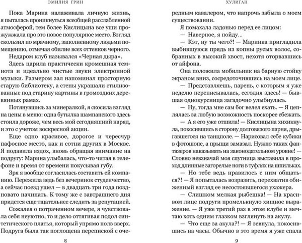 Изображение товара Набор книг Like Book Она любит плохих парней. Хулиган, твердая обложка