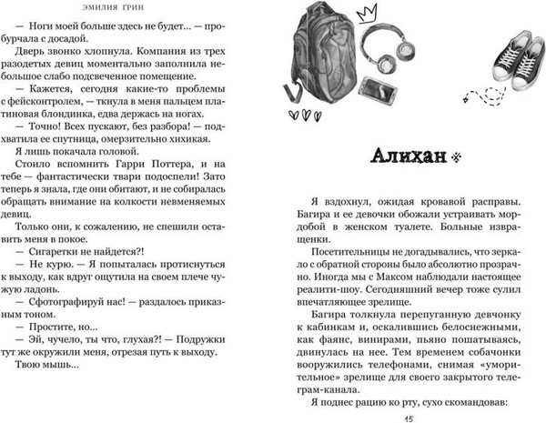 Изображение товара Набор книг Like Book Она любит плохих парней. Хулиган, твердая обложка