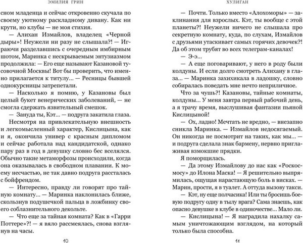 Изображение товара Набор книг Like Book Она любит плохих парней. Хулиган, твердая обложка