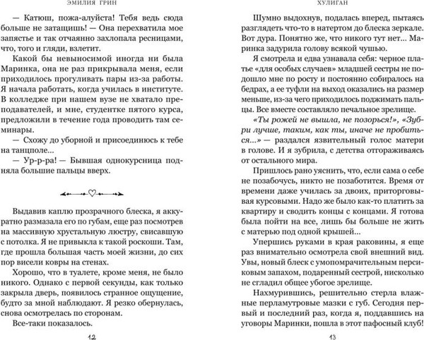 Изображение товара Набор книг Like Book Она любит плохих парней. Хулиган, твердая обложка