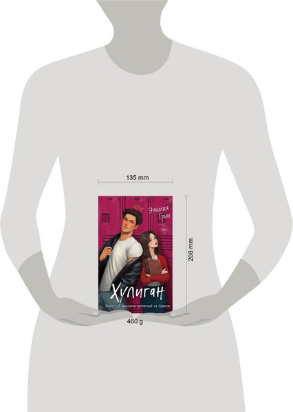 Изображение товара Набор книг Like Book Она любит плохих парней. Хулиган, твердая обложка