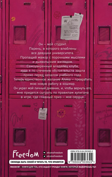 Изображение товара Набор книг Like Book Она любит плохих парней. Хулиган, твердая обложка