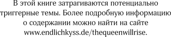 Изображение товара Книга Like Book Королева восстанет, твердая обложка (Нихофф Мари)
