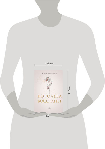 Изображение товара Книга Like Book Королева восстанет, твердая обложка (Нихофф Мари)