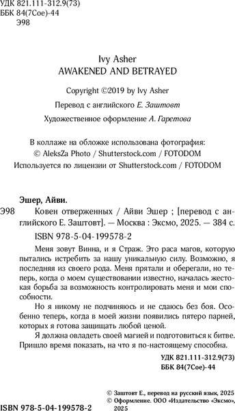 Изображение товара Художественная книга Like Book Ковен отверженных, твердая обложка (Эшер Айви)