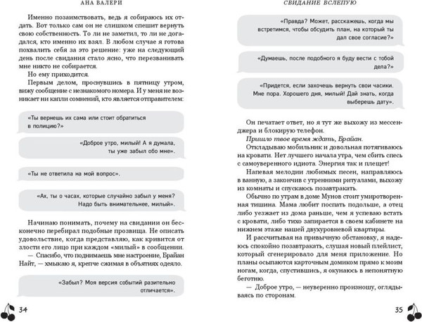 Изображение товара Книга FreeDom Свидание вслепую, твердая обложка (Валери Ана)