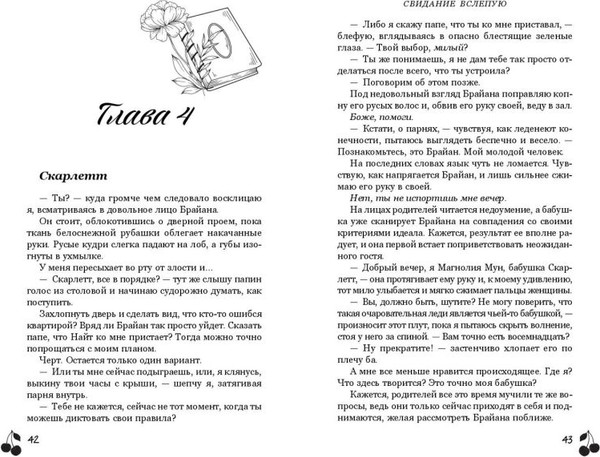 Изображение товара Книга FreeDom Свидание вслепую, твердая обложка (Валери Ана)