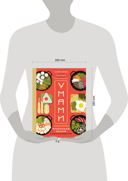 Изображение товара Книга ХлебСоль Умами. Японская кухня. В шагах и в тонкостях, твердая обложка (Сачие Харада)