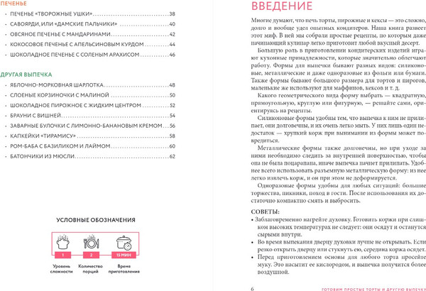Изображение товара Книга ХлебСоль Готовим простые торты и другую выпечку. Сборник лучших рецептов (мягкая обложка)