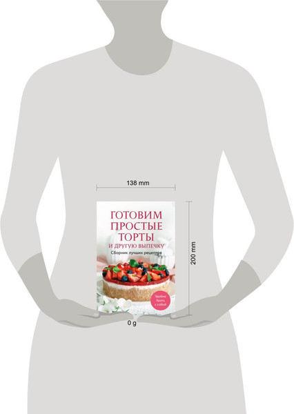 Изображение товара Книга ХлебСоль Готовим простые торты и другую выпечку. Сборник лучших рецептов (мягкая обложка)