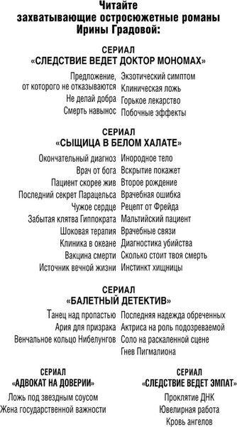 Изображение товара Книга Эксмо Шоковая терапия, мягкая обложка (Градова Ирина)