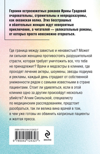Изображение товара Книга Эксмо Шоковая терапия, мягкая обложка (Градова Ирина)