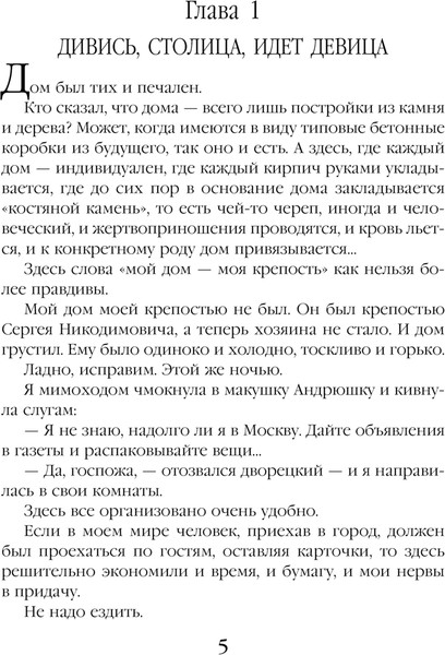 Изображение товара Книга Эксмо Маруся. Столичные игры, твердая обложка (Гончарова Галина)