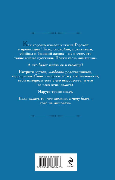 Изображение товара Книга Эксмо Маруся. Столичные игры, твердая обложка (Гончарова Галина)