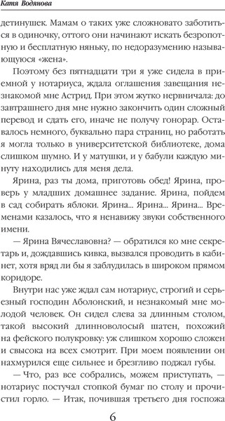 Изображение товара Книга Эксмо Дом и два жениха в придачу, твердая обложка (Водянова Екатерина)