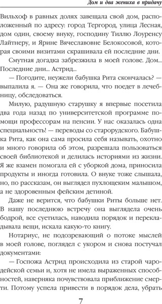 Изображение товара Книга Эксмо Дом и два жениха в придачу, твердая обложка (Водянова Екатерина)
