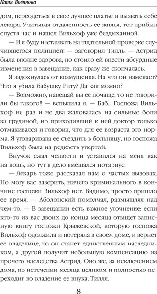 Изображение товара Книга Эксмо Дом и два жениха в придачу, твердая обложка (Водянова Екатерина)