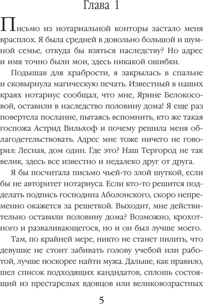 Изображение товара Книга Эксмо Дом и два жениха в придачу, твердая обложка (Водянова Екатерина)