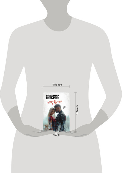 Изображение товара Книга Эксмо Поворот в пустоту, мягкая обложка (Колычев Владимир)