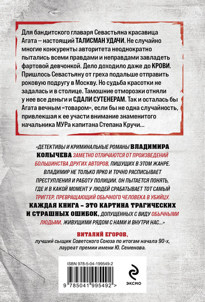 Изображение товара Книга Эксмо Поворот в пустоту, мягкая обложка (Колычев Владимир)