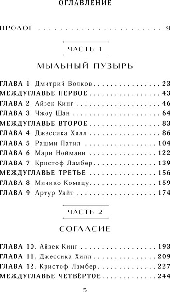 Изображение товара Книга Эксмо От имени Земли, твердая обложка (Манс Майк)
