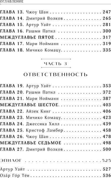 Изображение товара Книга Эксмо От имени Земли, твердая обложка (Манс Майк)