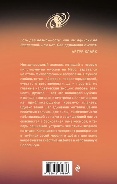 Изображение товара Книга Эксмо От имени Земли, твердая обложка (Манс Майк)