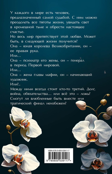 Изображение товара Книга Эксмо Призрачная любовь, твердая обложка (Нуриева Самая)
