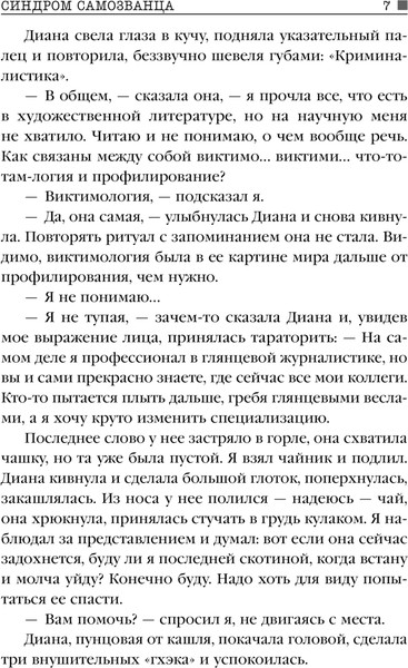 Изображение товара Книга Эксмо Синдром самозванца, мягкая обложка (Че Виктор)