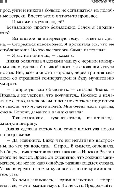 Изображение товара Книга Эксмо Синдром самозванца, мягкая обложка (Че Виктор)