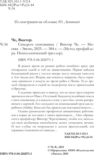 Изображение товара Книга Эксмо Синдром самозванца, мягкая обложка (Че Виктор)