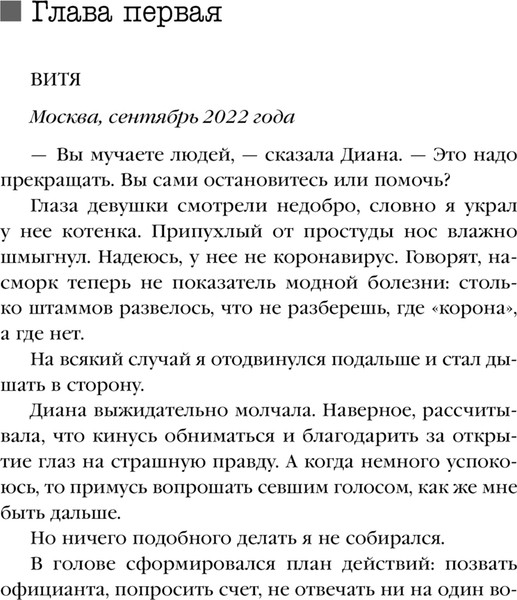 Изображение товара Книга Эксмо Синдром самозванца, мягкая обложка (Че Виктор)