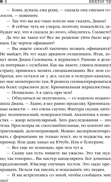 Изображение товара Книга Эксмо Синдром самозванца, мягкая обложка (Че Виктор)
