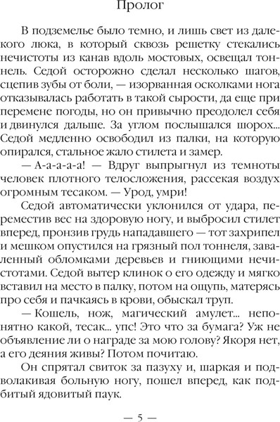 Изображение товара Книга Эксмо Нищий, твердая обложка (Щепетнов Евгений)