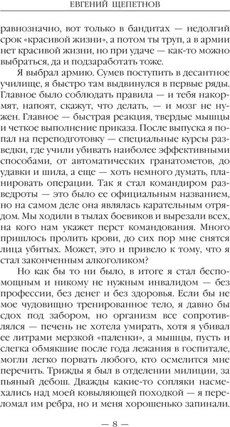 Изображение товара Книга Эксмо Нищий, твердая обложка (Щепетнов Евгений)