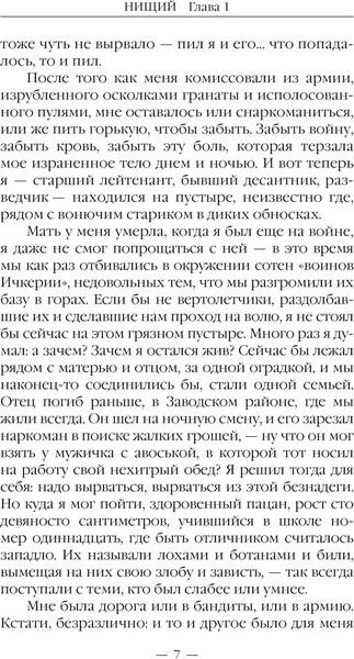 Изображение товара Книга Эксмо Нищий, твердая обложка (Щепетнов Евгений)