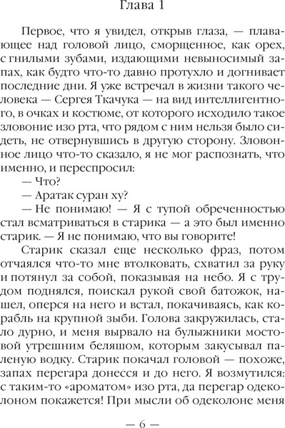 Изображение товара Книга Эксмо Нищий, твердая обложка (Щепетнов Евгений)