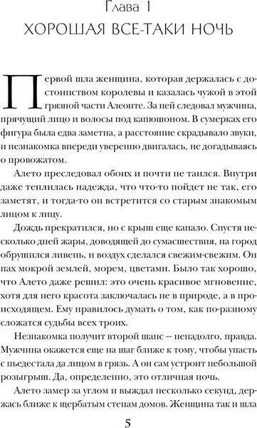 Изображение товара Книга Эксмо Отдайте сердца, твердая обложка (Николаева Лина)