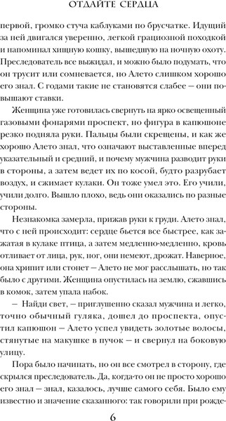 Изображение товара Книга Эксмо Отдайте сердца, твердая обложка (Николаева Лина)