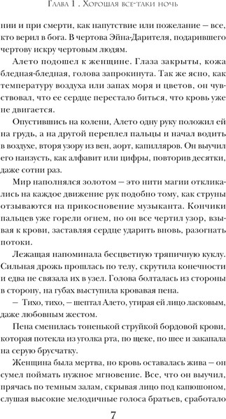 Изображение товара Книга Эксмо Отдайте сердца, твердая обложка (Николаева Лина)