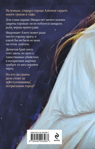 Изображение товара Книга Эксмо Отдайте сердца, твердая обложка (Николаева Лина)