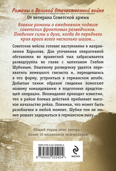 Изображение товара Книга Эксмо Черный снег вермахта, мягкая обложка (Тамоников Александр)