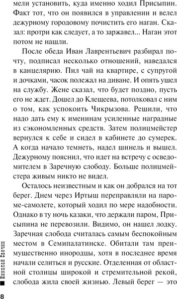 Изображение товара Книга Эксмо Случай в Семипалатинске, мягкая обложка (Свечин Николай)