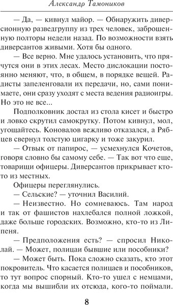 Изображение товара Книга Эксмо Тени забытых болот, мягкая обложка (Тамоников Александр)