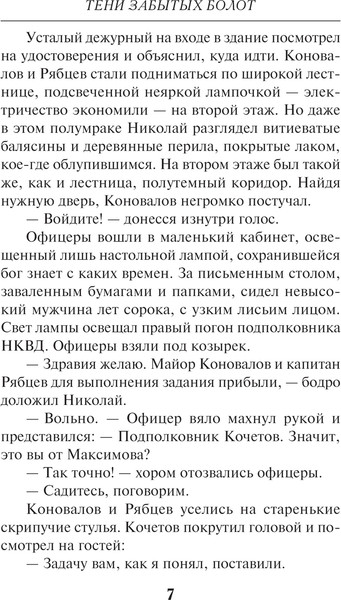 Изображение товара Книга Эксмо Тени забытых болот, мягкая обложка (Тамоников Александр)