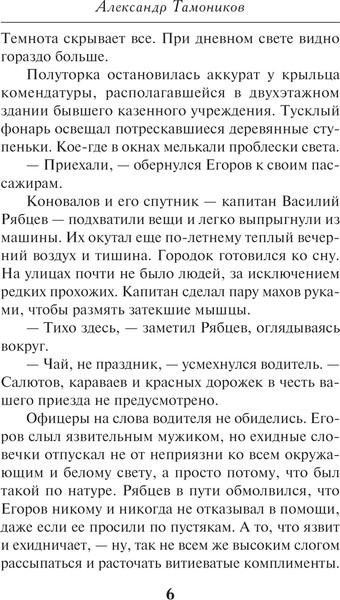 Изображение товара Книга Эксмо Тени забытых болот, мягкая обложка (Тамоников Александр)
