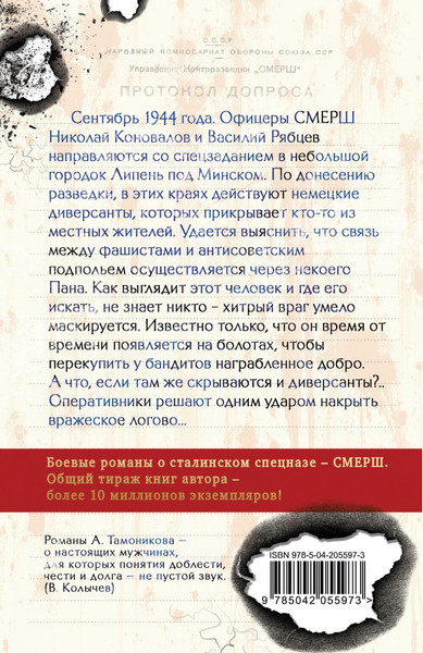 Изображение товара Книга Эксмо Тени забытых болот, мягкая обложка (Тамоников Александр)