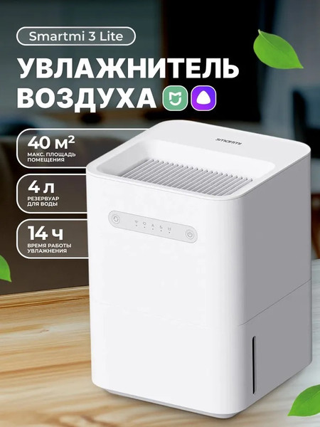 Изображение товара Традиционный увлажнитель воздуха SmartMi Evaporative Humidifier 3 Lite CJXJSQ06ZM