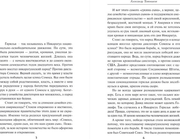 Изображение товара Книга Эксмо Мятежные джунгли, твердая обложка (Тамоников Александр)